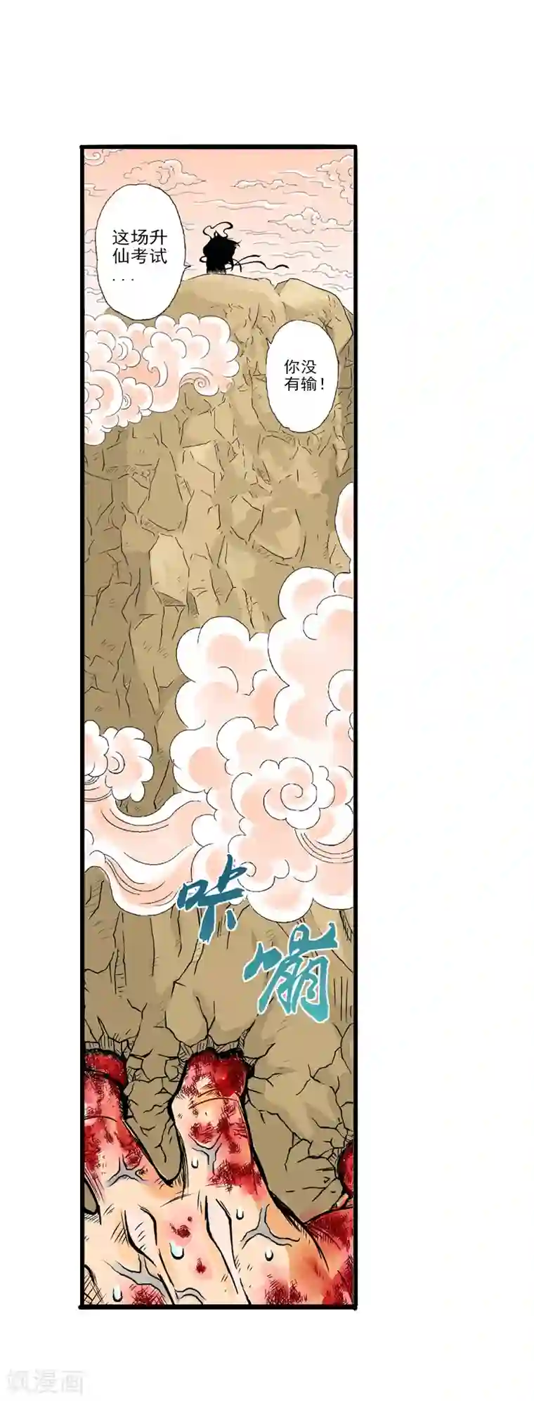 爆烈神仙传第6话 升仙考试