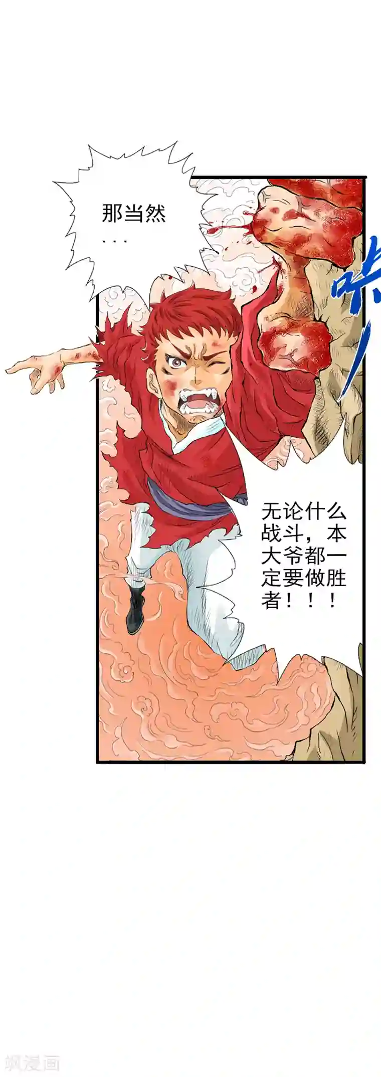 爆烈神仙传第6话 升仙考试