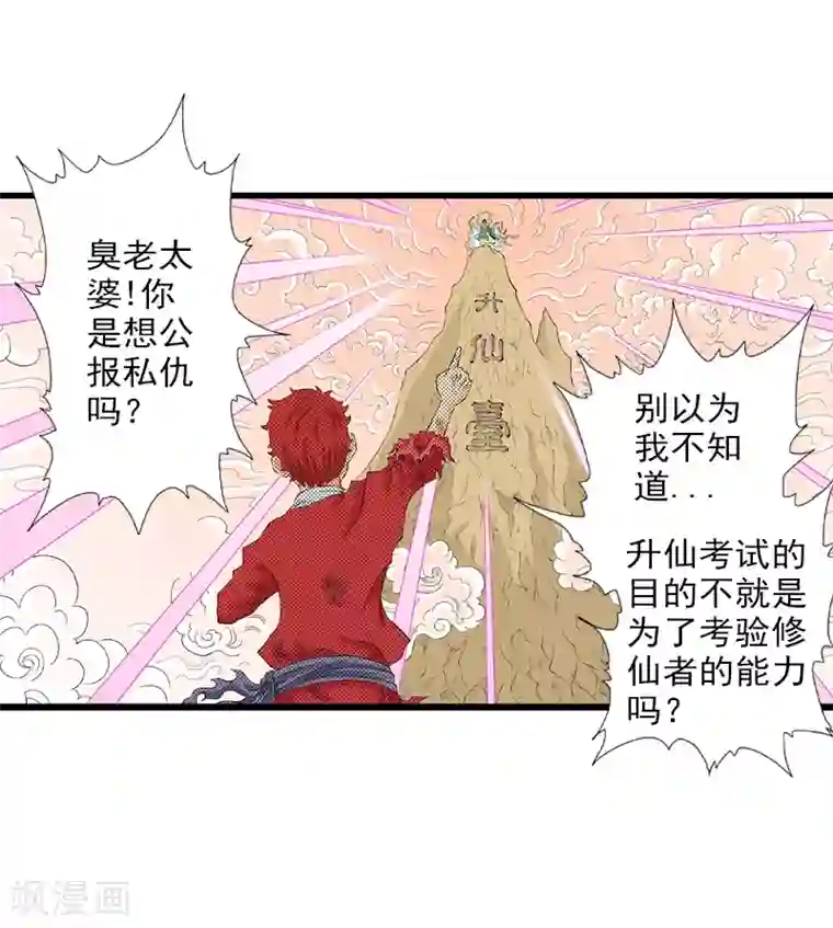 爆烈神仙传第7话 升仙失败