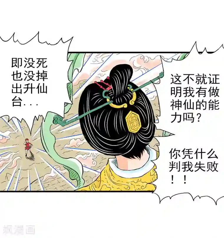 爆烈神仙传第7话 升仙失败