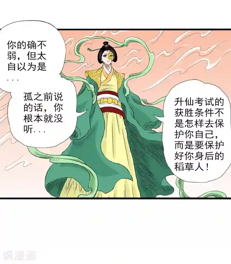 爆烈神仙传第7话 升仙失败