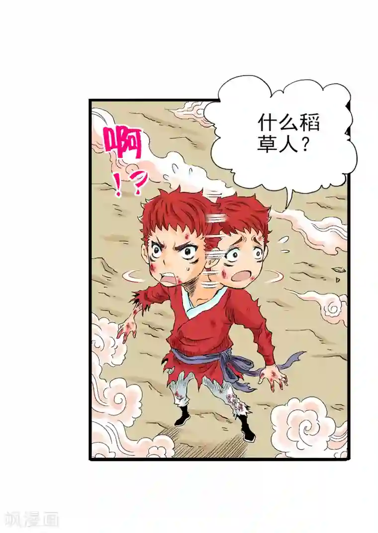 爆烈神仙传第7话 升仙失败