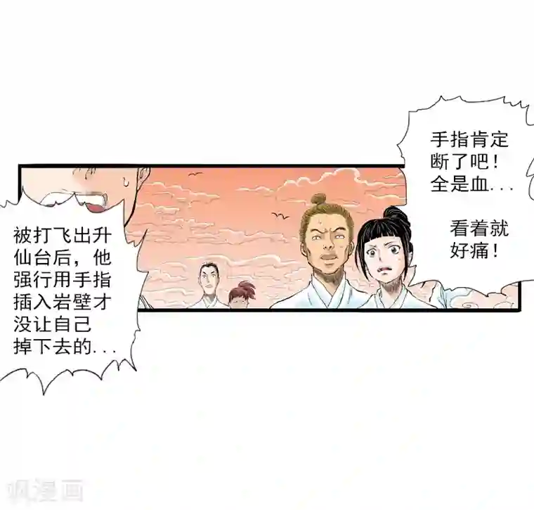 爆烈神仙传第7话 升仙失败