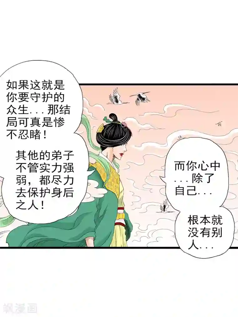 爆烈神仙传第7话 升仙失败