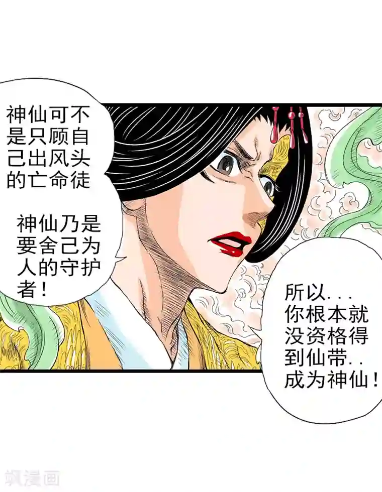 爆烈神仙传第7话 升仙失败
