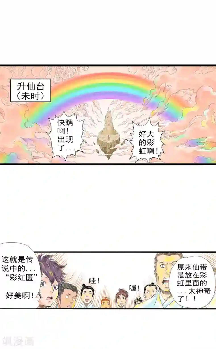 爆烈神仙传第7话 升仙失败