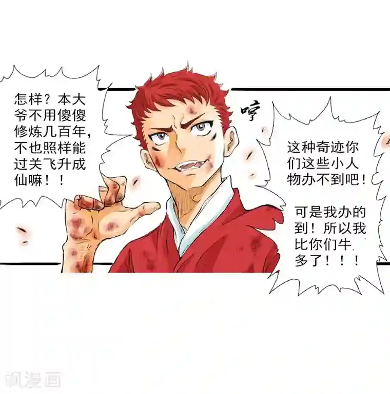 爆烈神仙传第7话 升仙失败