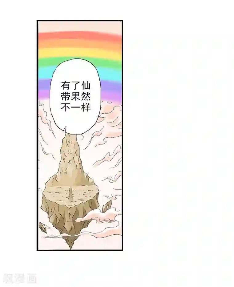爆烈神仙传第7话 升仙失败