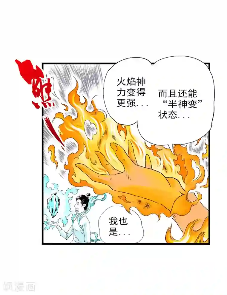 爆烈神仙传第7话 升仙失败