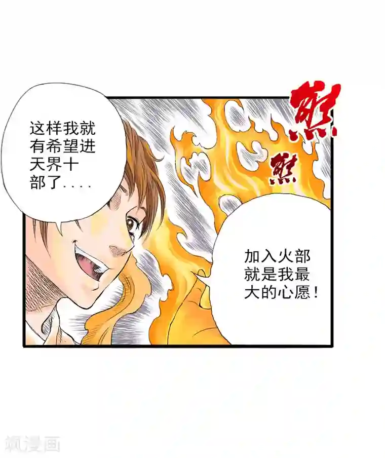 爆烈神仙传第7话 升仙失败