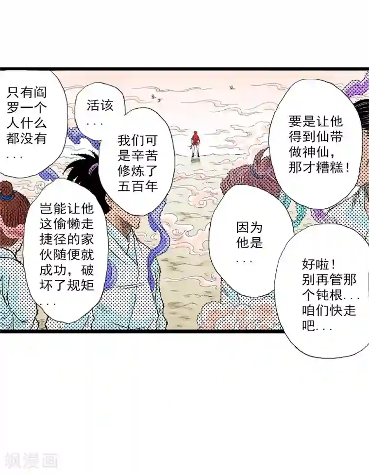 爆烈神仙传第7话 升仙失败