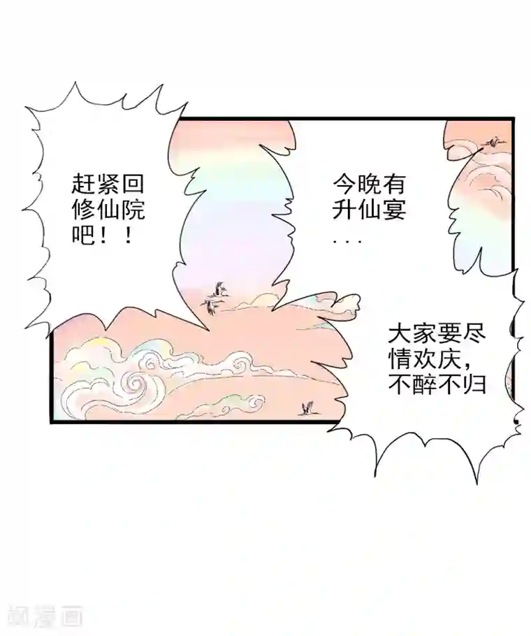 爆烈神仙传第7话 升仙失败