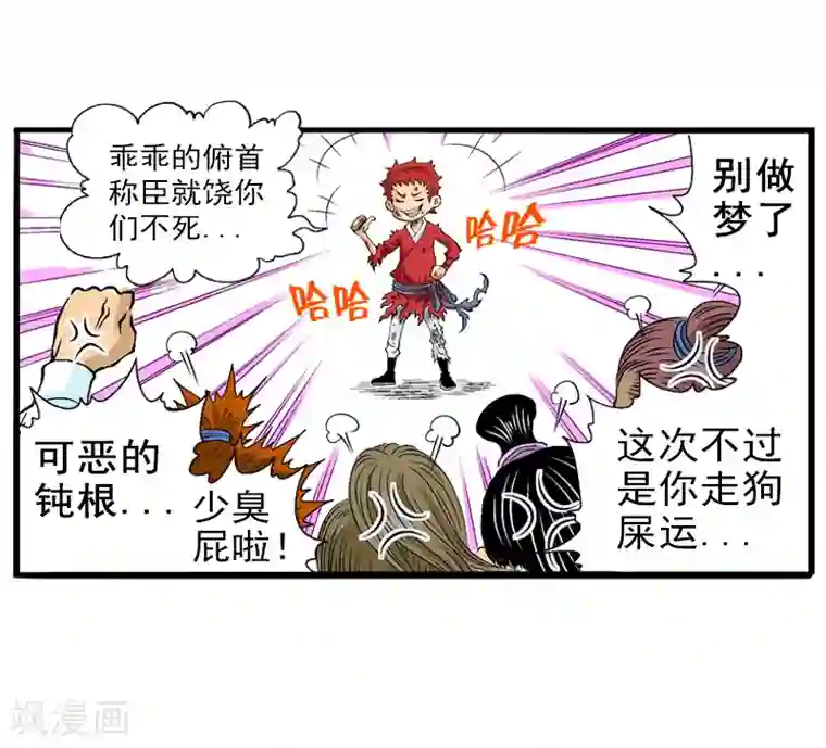 爆烈神仙传第7话 升仙失败