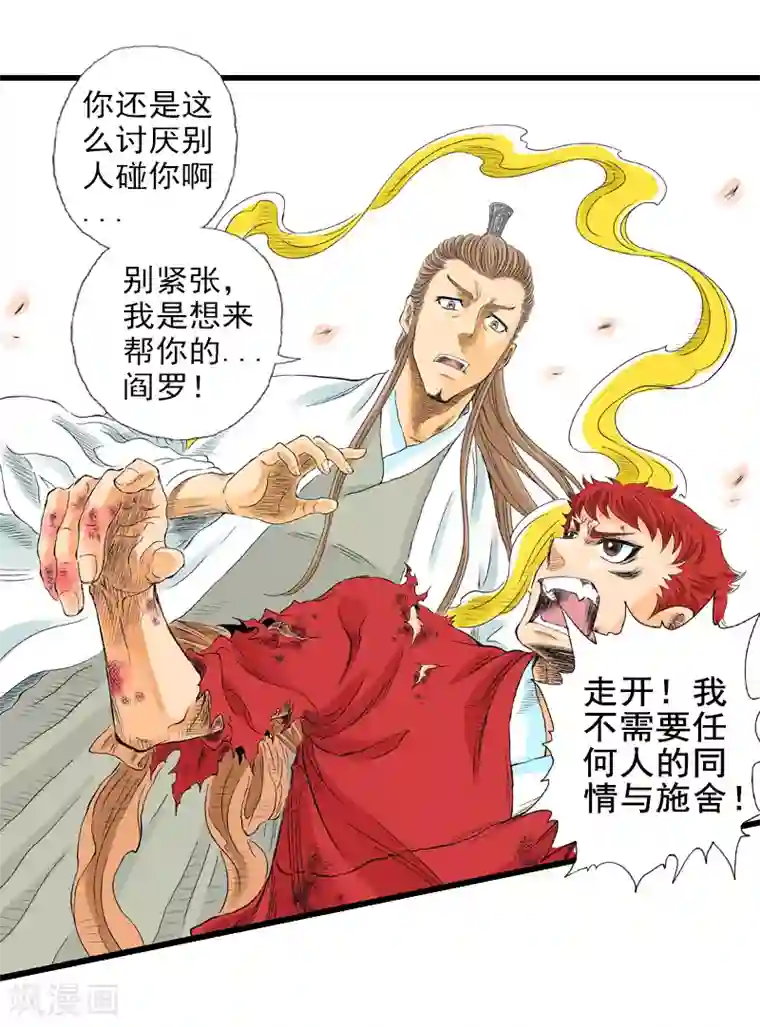 爆烈神仙传第7话 升仙失败