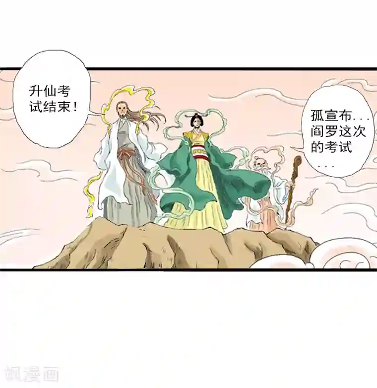 爆烈神仙传第7话 升仙失败