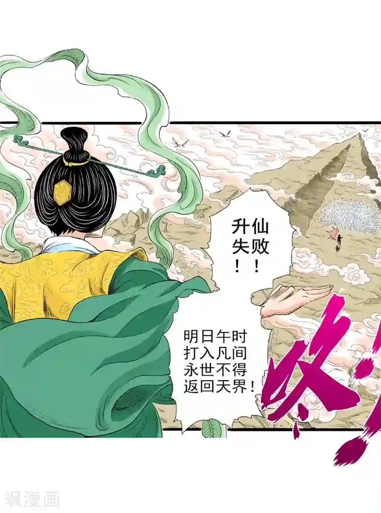 爆烈神仙传第7话 升仙失败