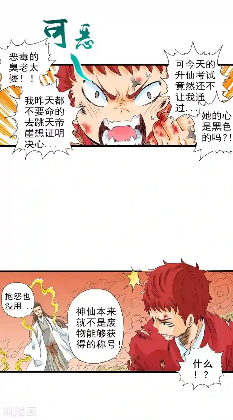 爆烈神仙传第8话 母子