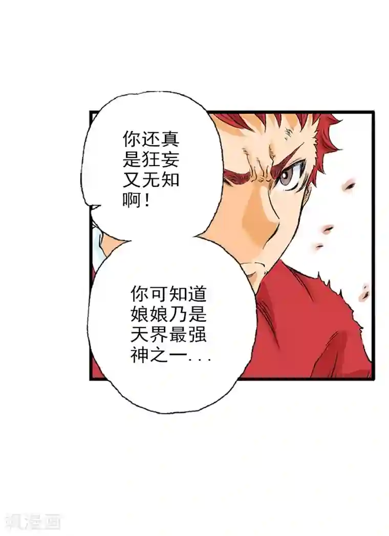 爆烈神仙传第8话 母子