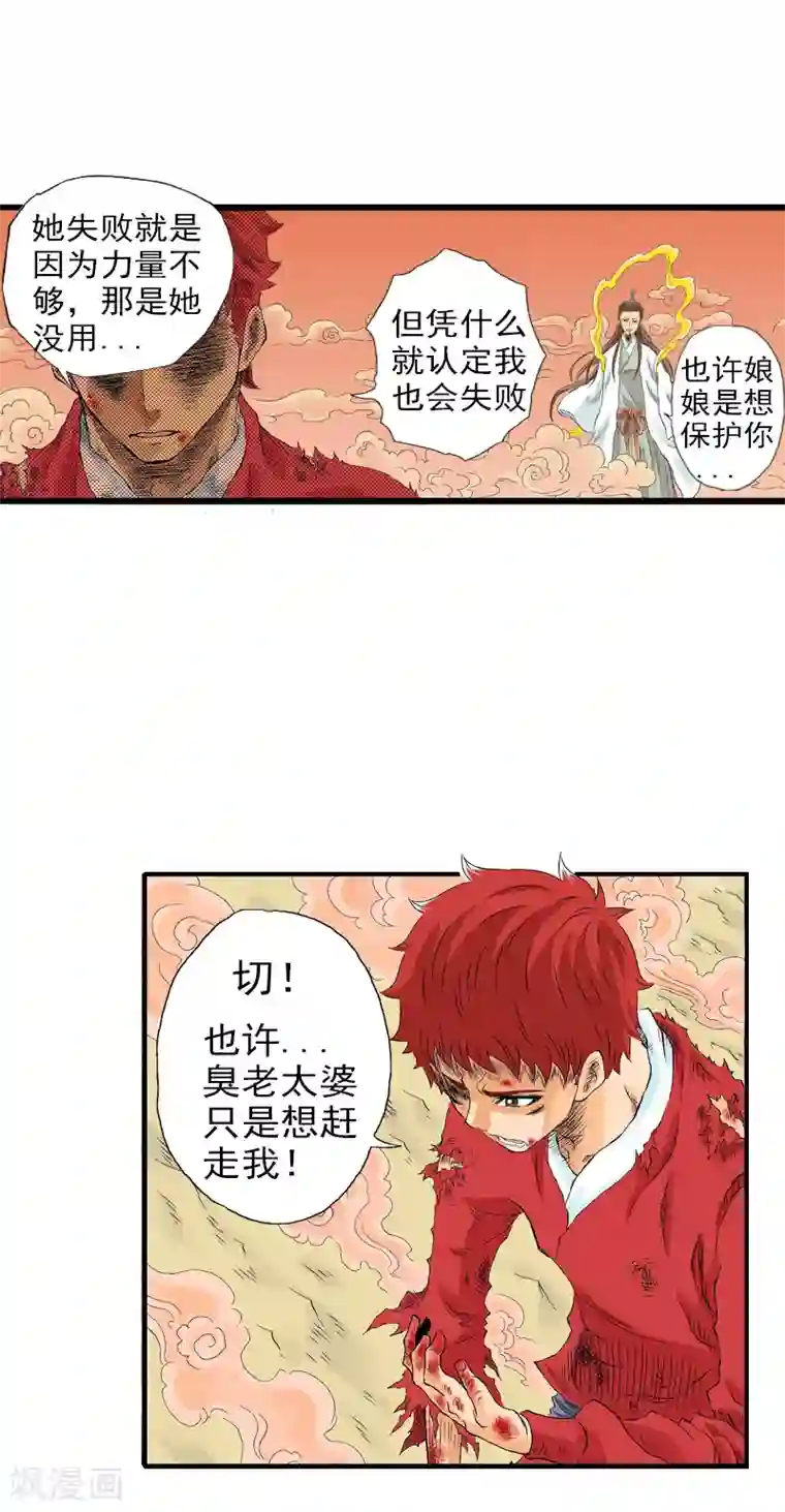 爆烈神仙传第8话 母子