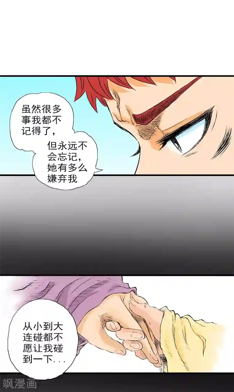 爆烈神仙传第8话 母子