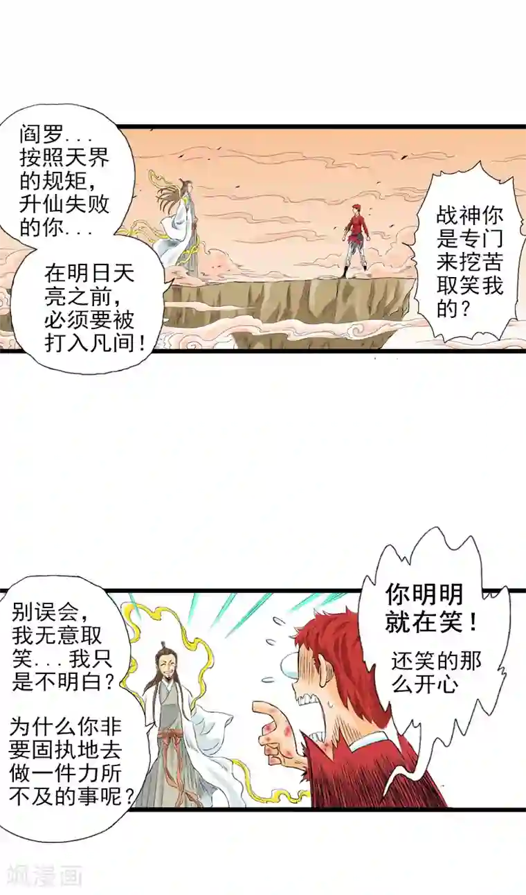 爆烈神仙传第8话 母子