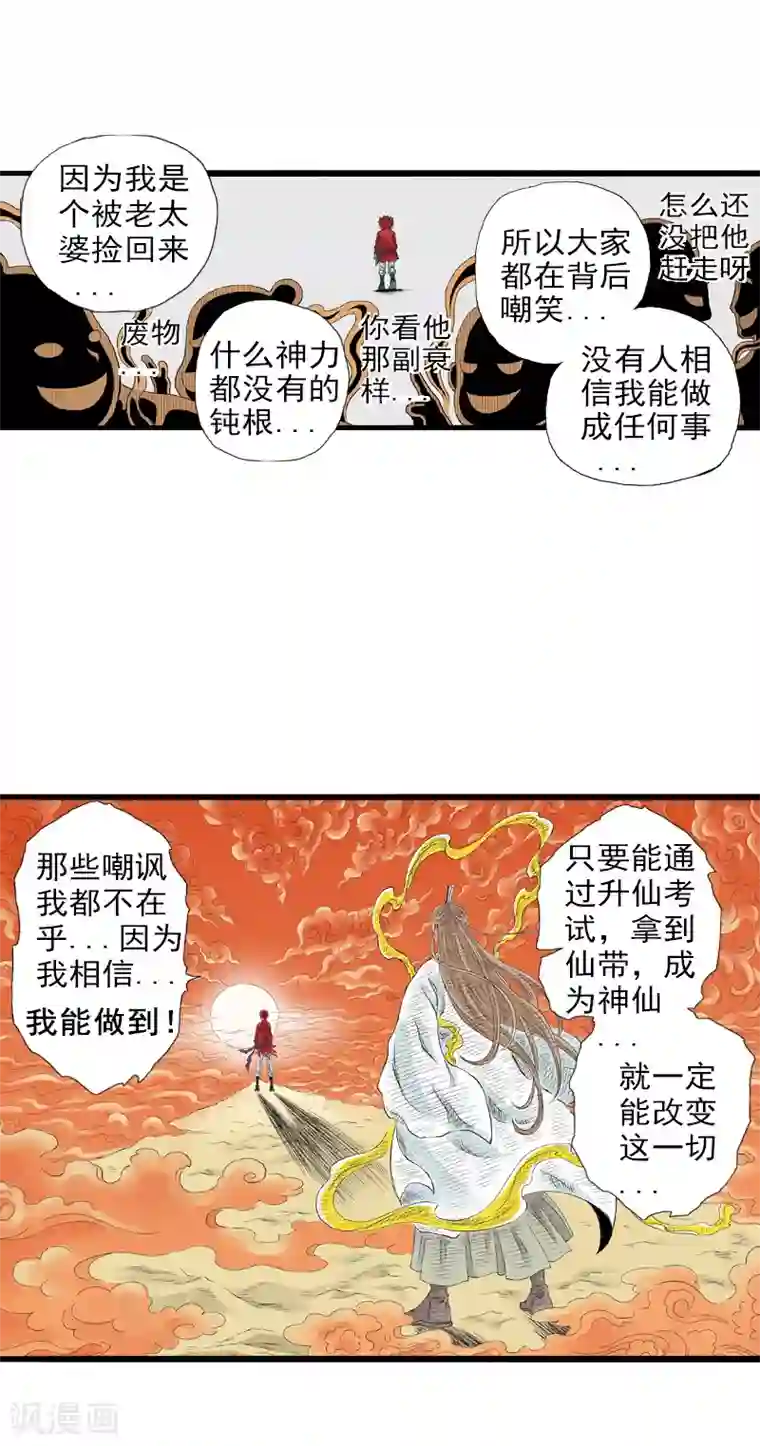 爆烈神仙传第8话 母子