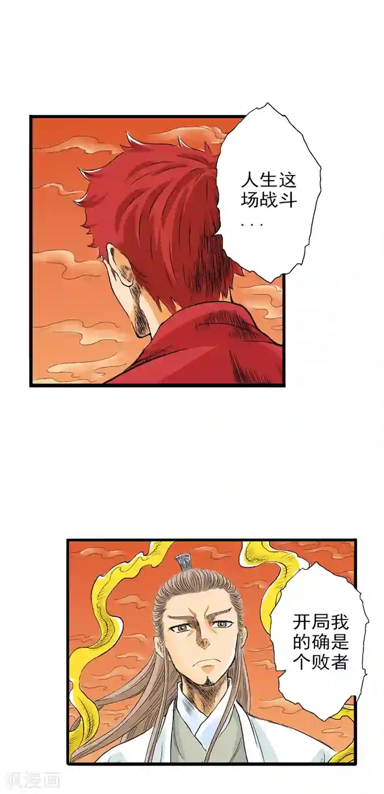 爆烈神仙传第8话 母子