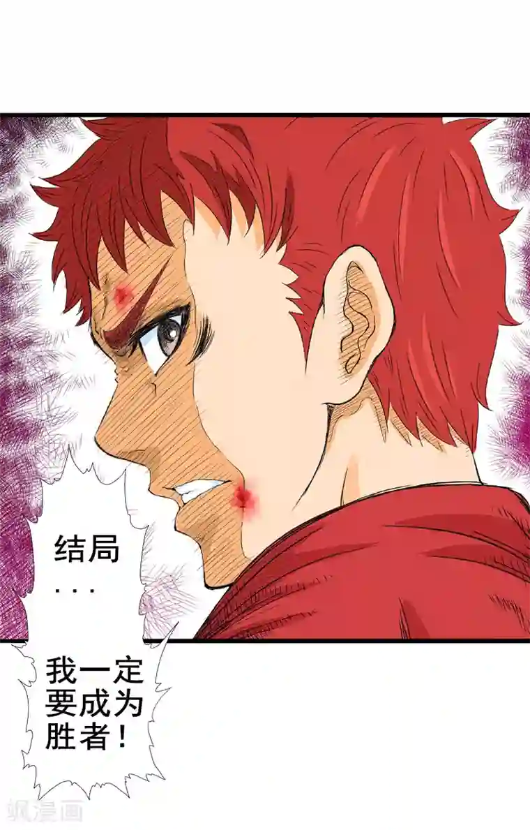 爆烈神仙传第8话 母子