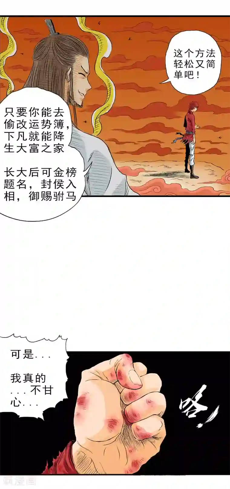 爆烈神仙传第9话 混沌觉醒