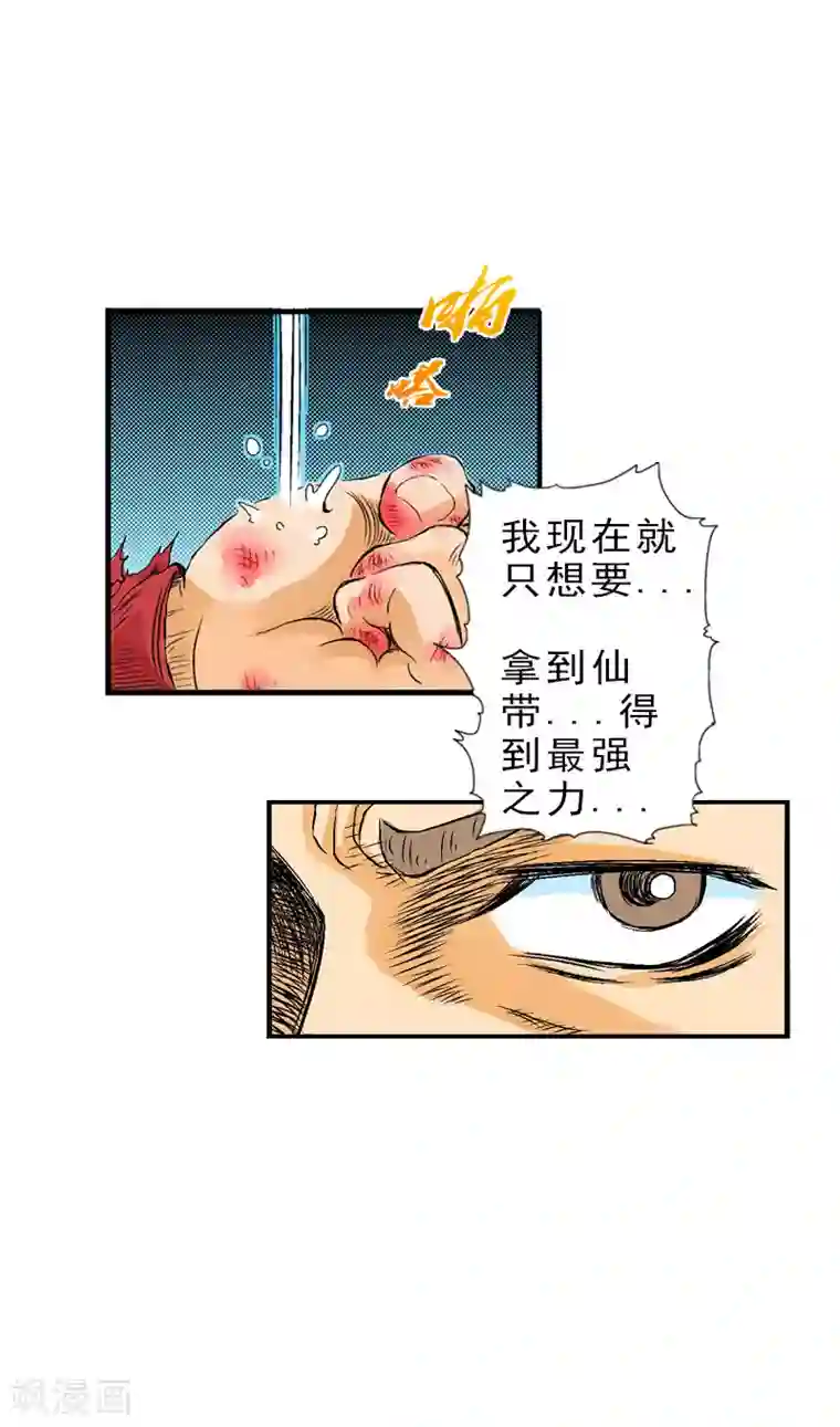 爆烈神仙传第9话 混沌觉醒