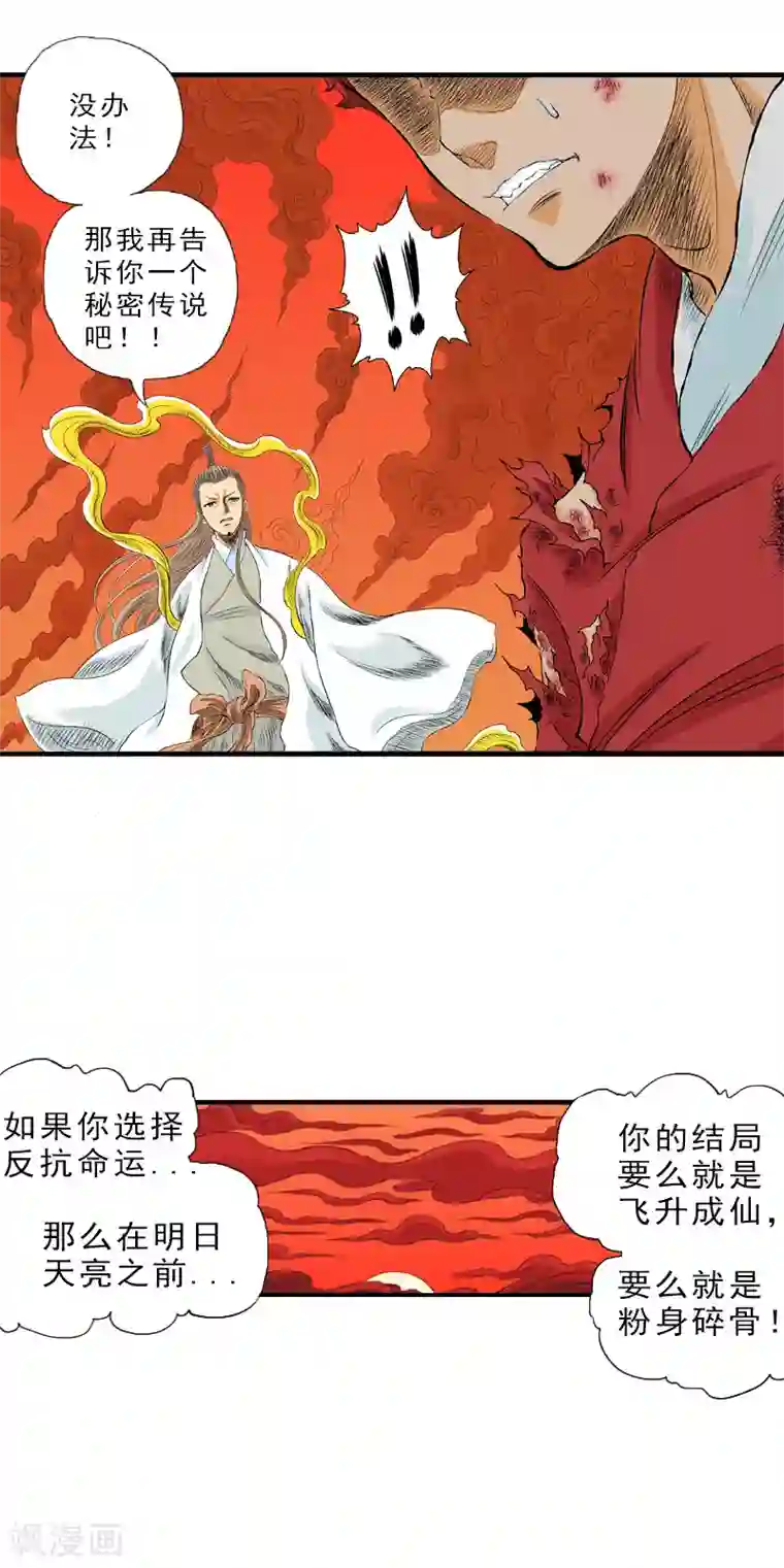 爆烈神仙传第9话 混沌觉醒