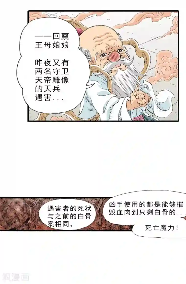 爆烈神仙传第9话 混沌觉醒