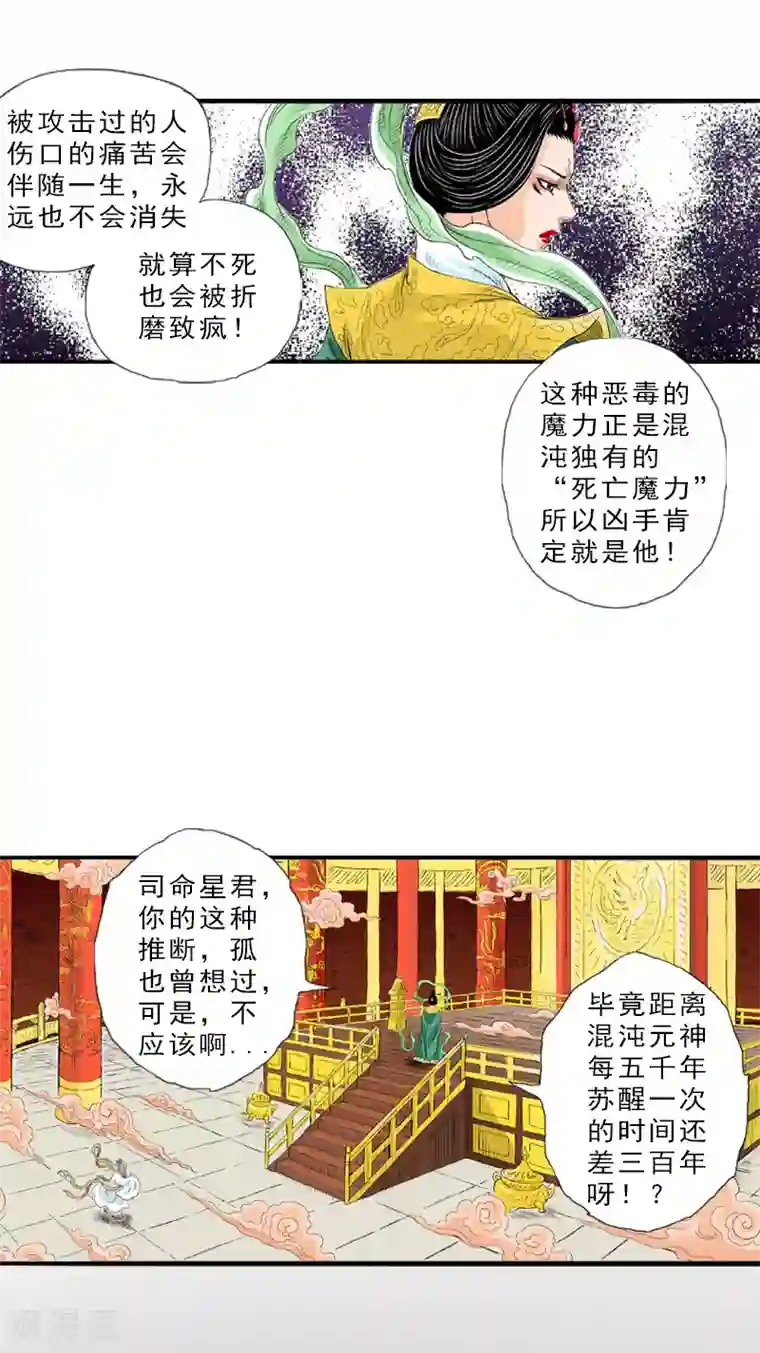 爆烈神仙传第9话 混沌觉醒