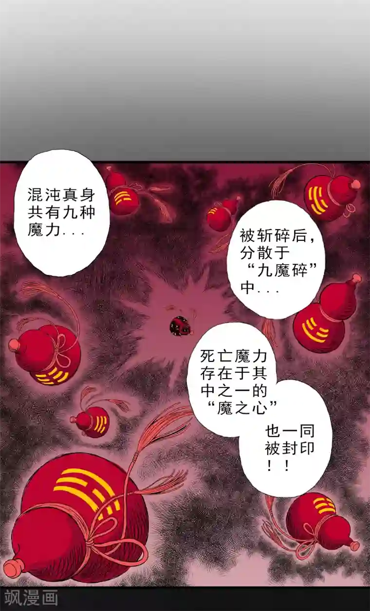 爆烈神仙传第9话 混沌觉醒