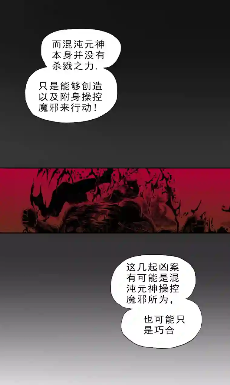 爆烈神仙传第9话 混沌觉醒