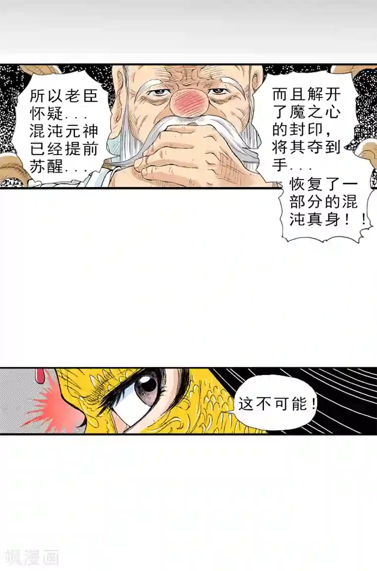 爆烈神仙传第9话 混沌觉醒