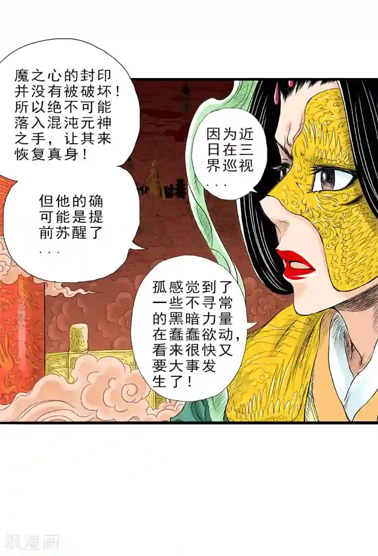 爆烈神仙传第9话 混沌觉醒