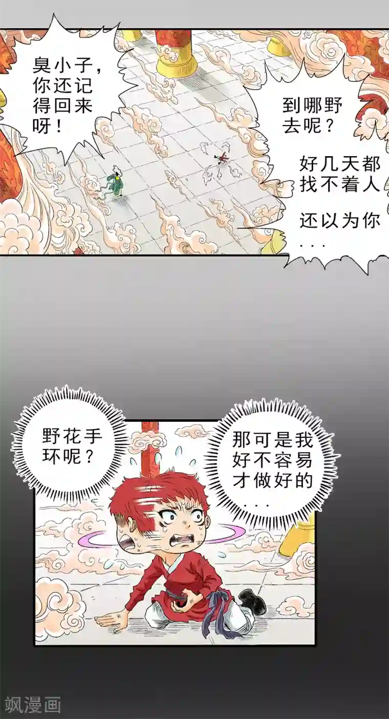 爆烈神仙传第9话 混沌觉醒