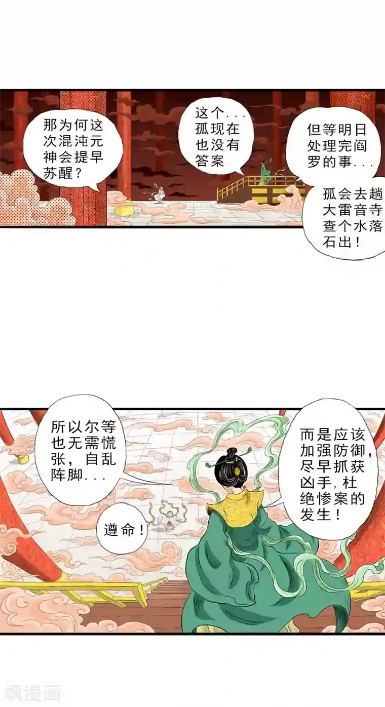 爆烈神仙传第9话 混沌觉醒
