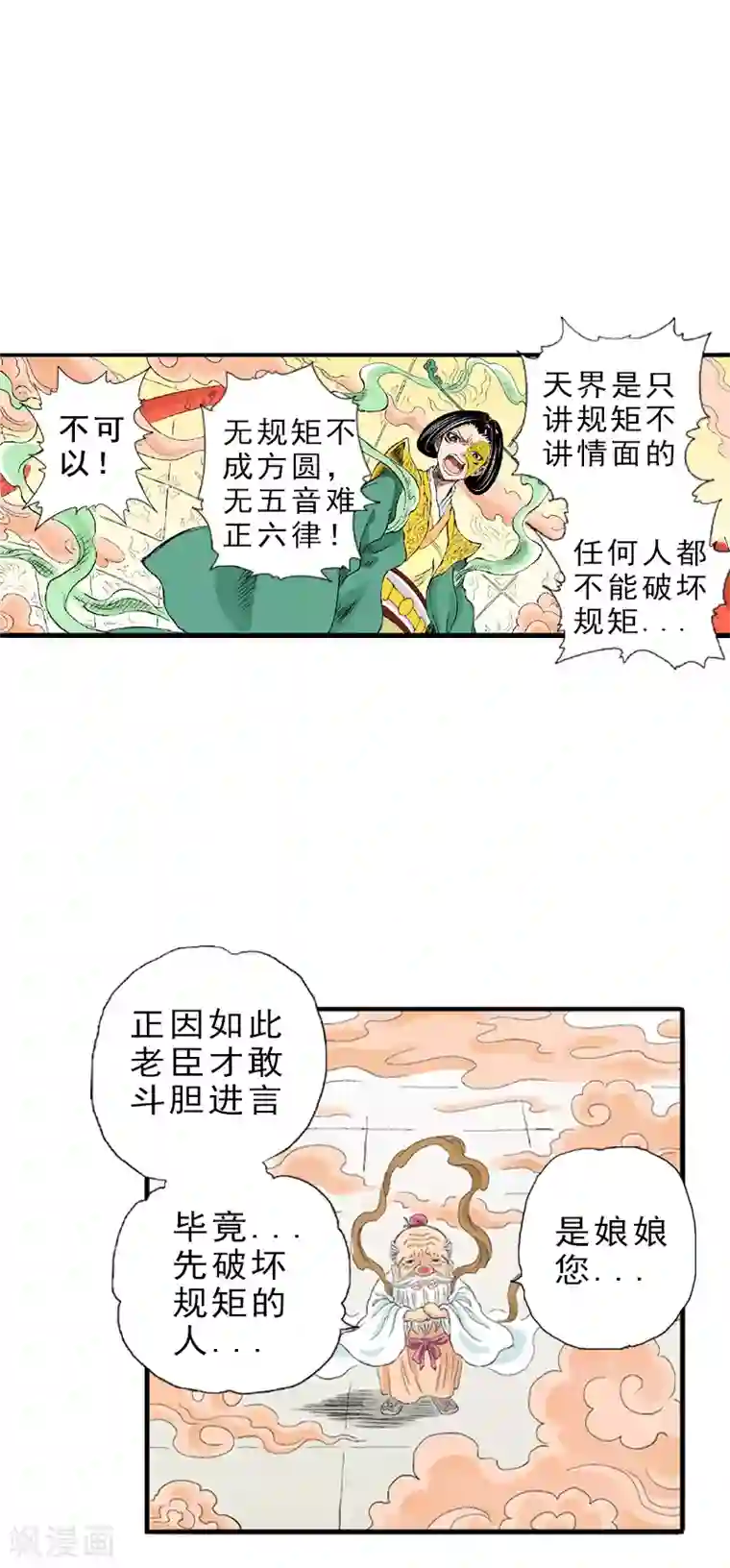 爆烈神仙传第9话 混沌觉醒