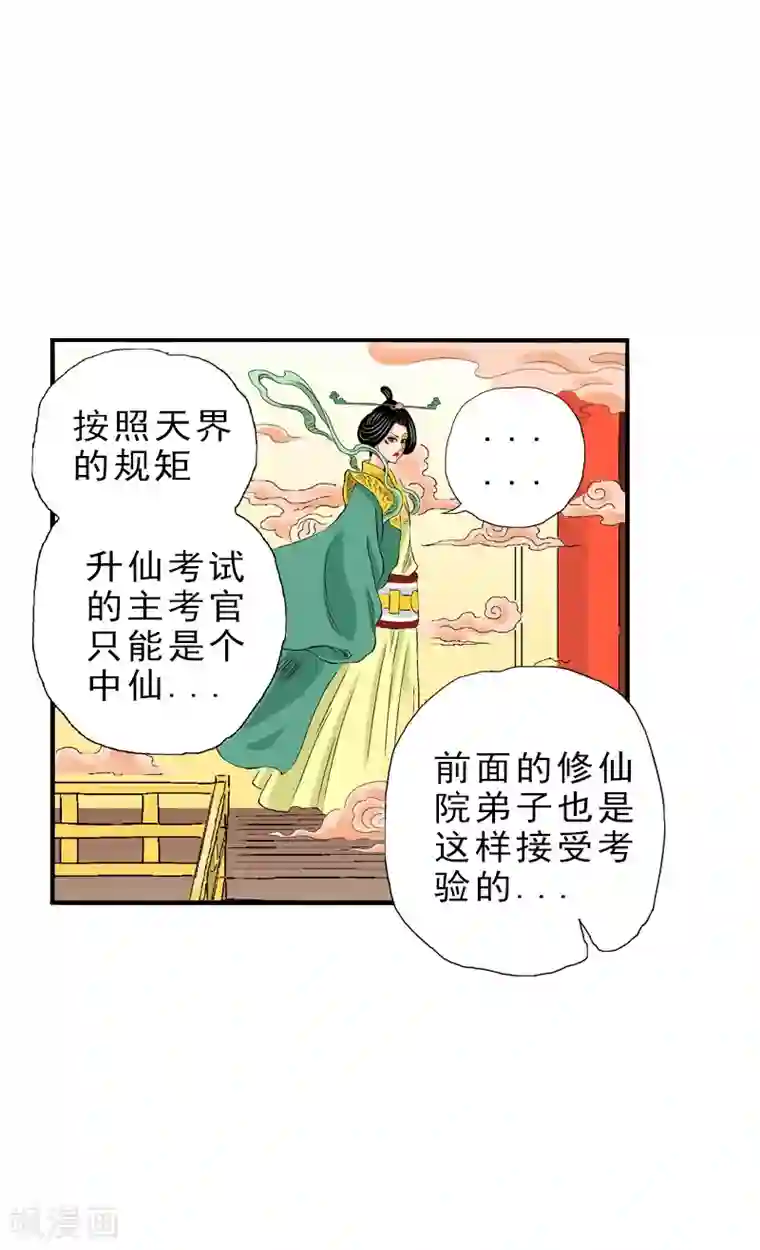 爆烈神仙传第9话 混沌觉醒