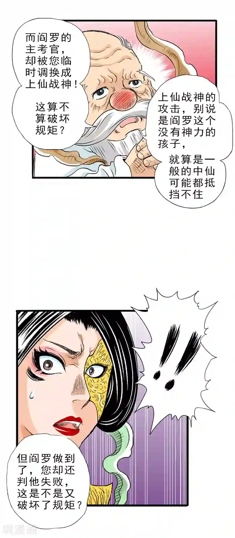 爆烈神仙传第9话 混沌觉醒