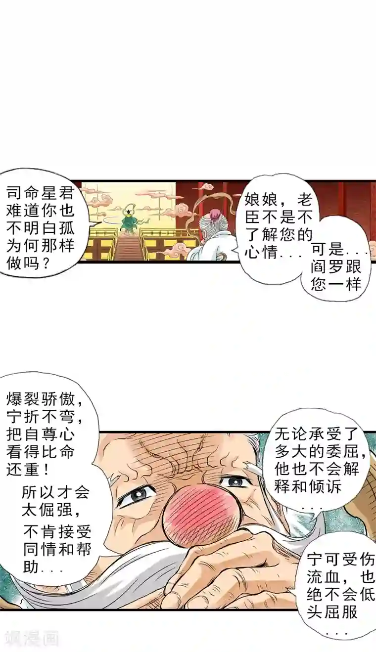 爆烈神仙传第9话 混沌觉醒