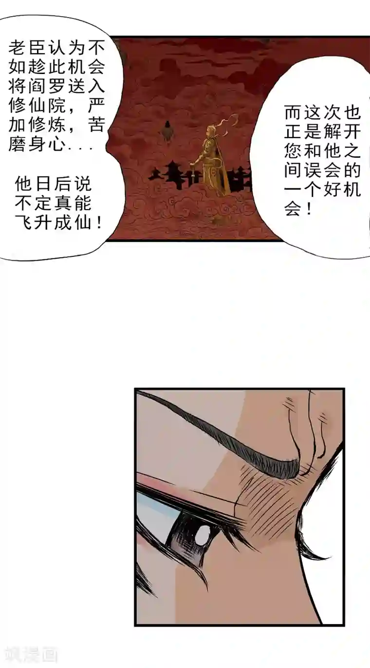 爆烈神仙传第9话 混沌觉醒