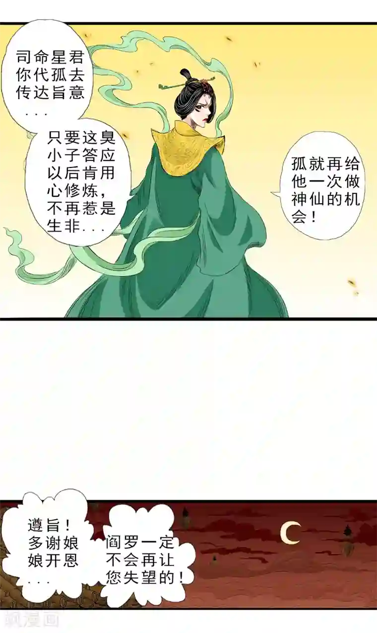 爆烈神仙传第9话 混沌觉醒