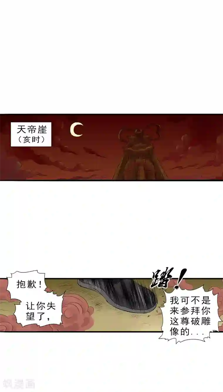 爆烈神仙传第9话 混沌觉醒