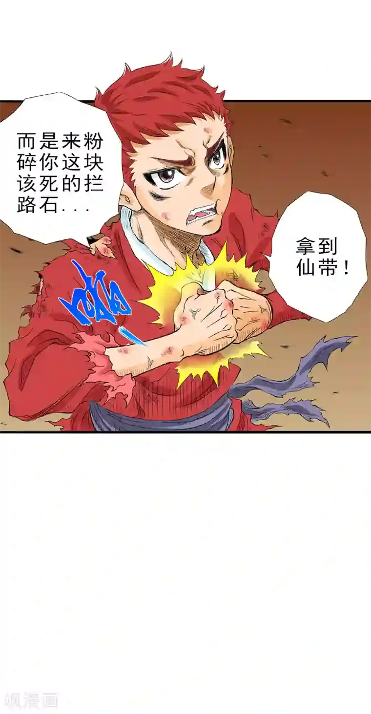 爆烈神仙传第9话 混沌觉醒