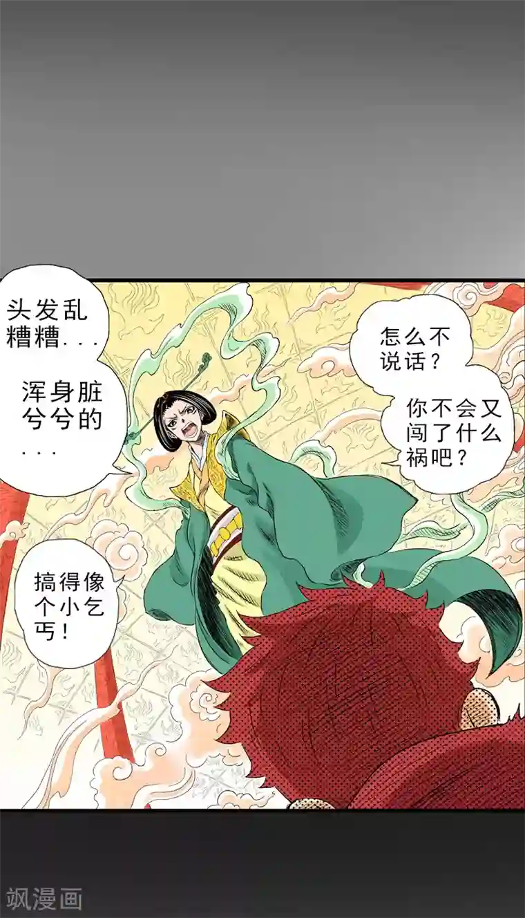 爆烈神仙传第9话 混沌觉醒
