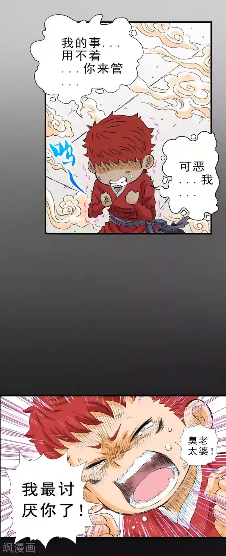 爆烈神仙传第9话 混沌觉醒
