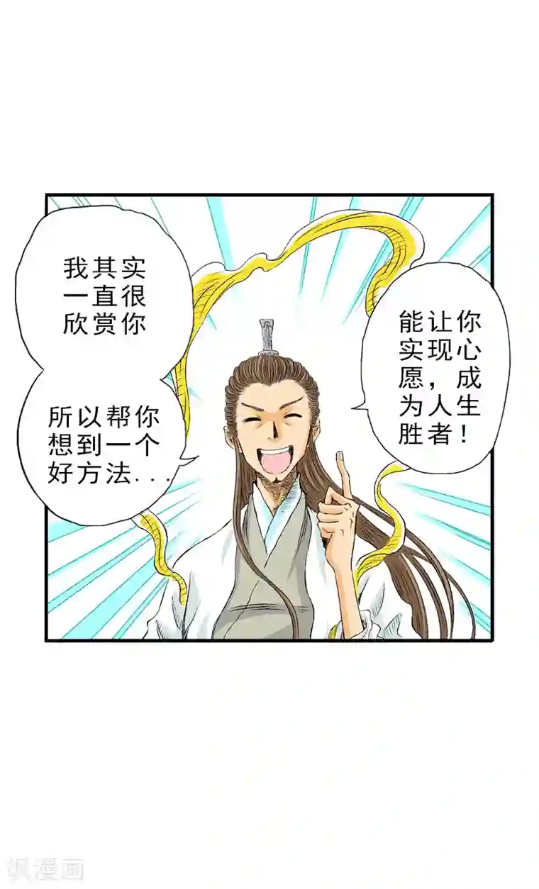 爆烈神仙传第9话 混沌觉醒